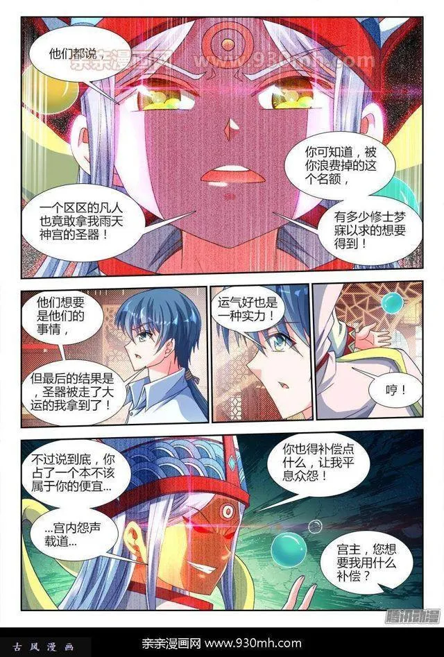 313、宫主 第8页