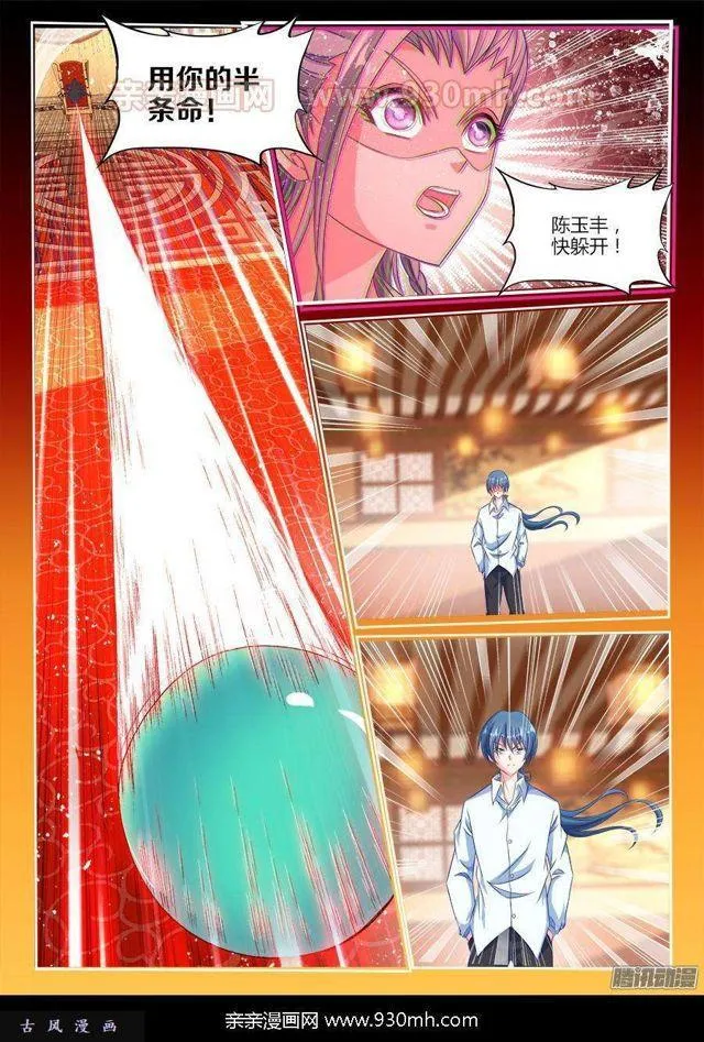 313、宫主 第9页