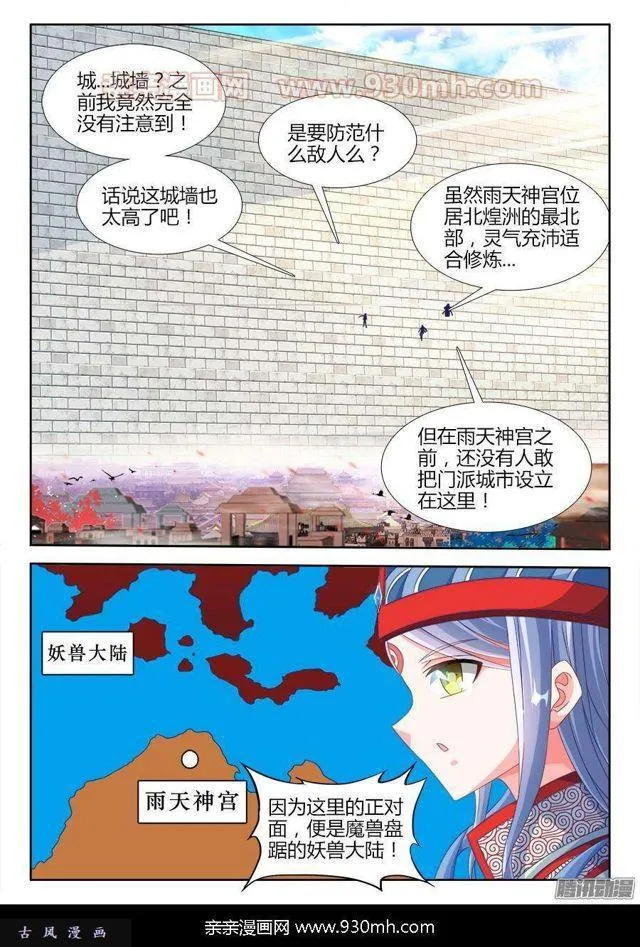 314、城墙 第4页