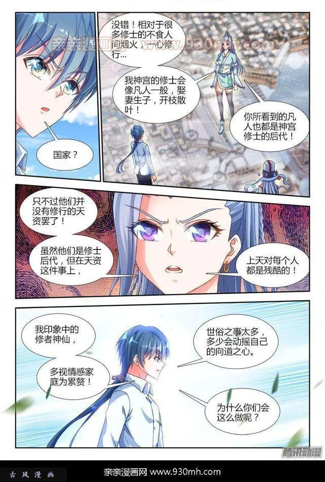 314、城墙 第6页