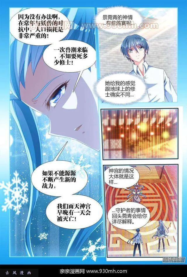 314、城墙 第7页