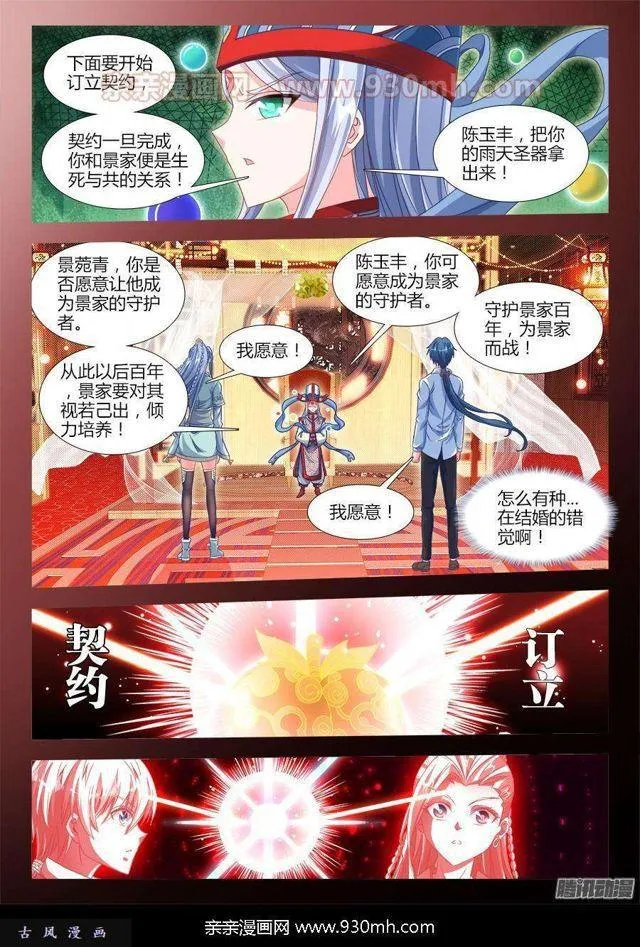 314、城墙 第8页