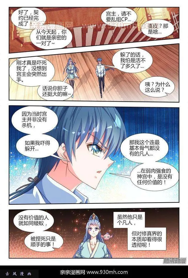 314、城墙 第9页