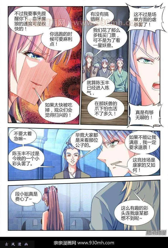 316、虚遗剑士 第1页