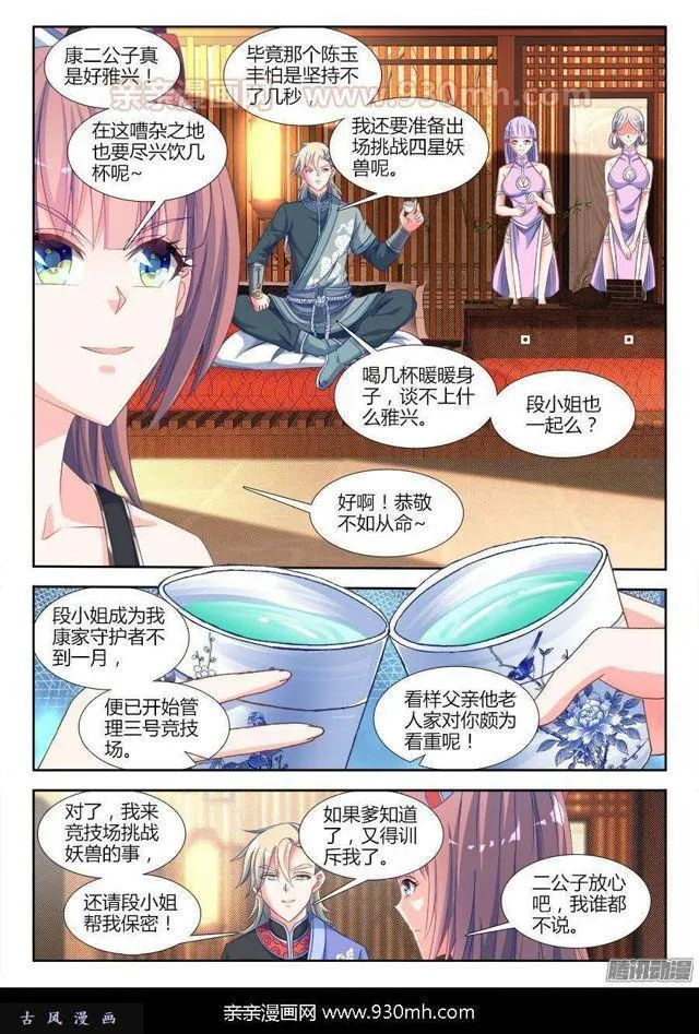 316、虚遗剑士 第2页