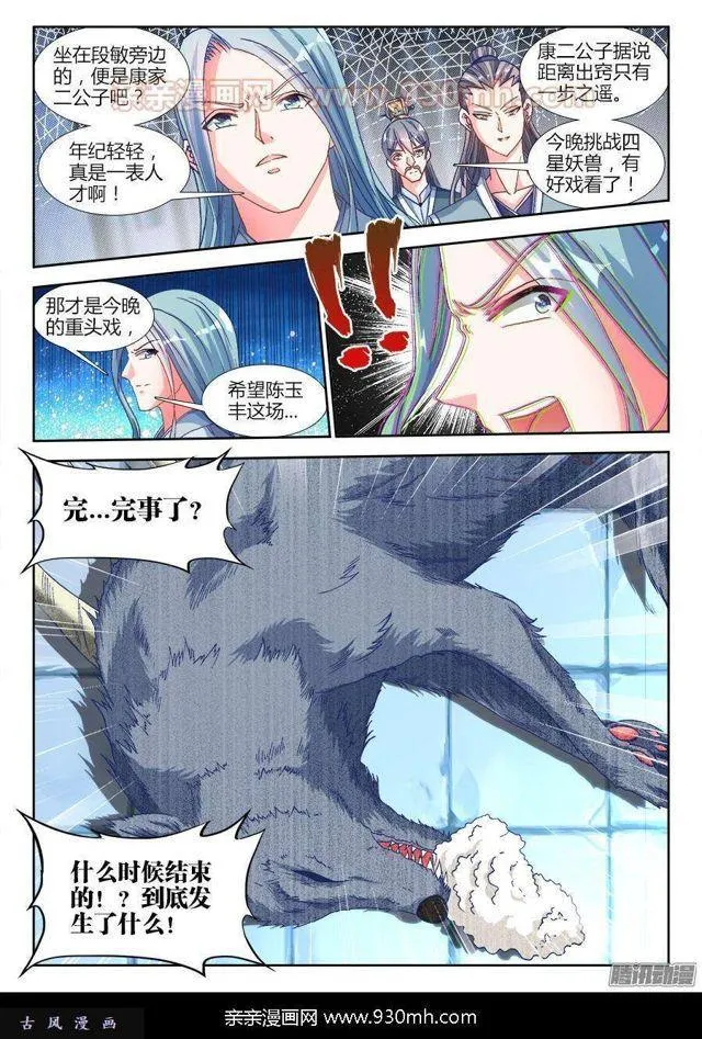 316、虚遗剑士 第3页