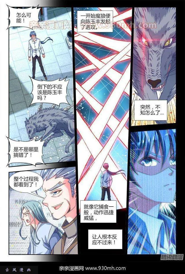 316、虚遗剑士 第4页