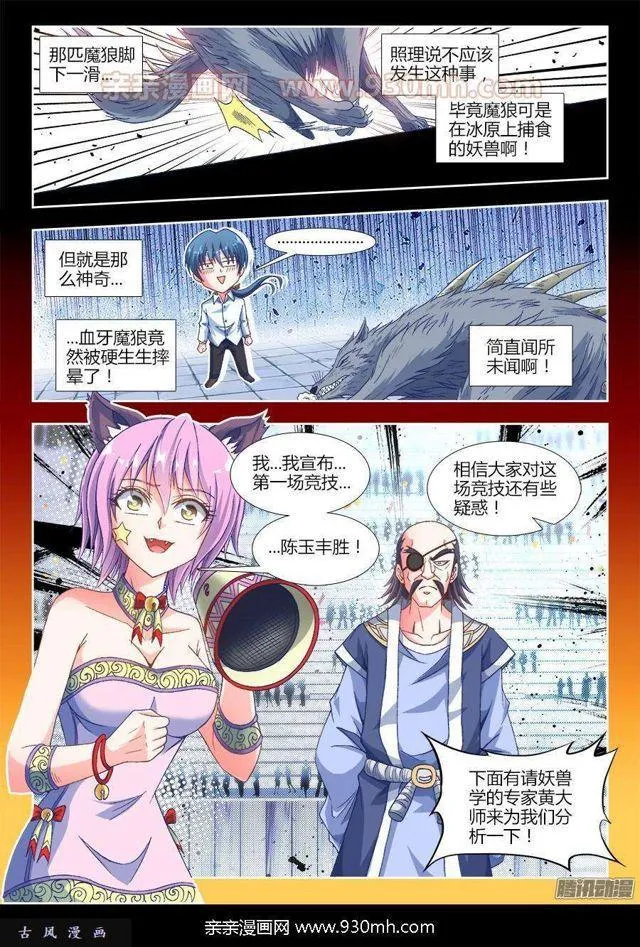 316、虚遗剑士 第5页