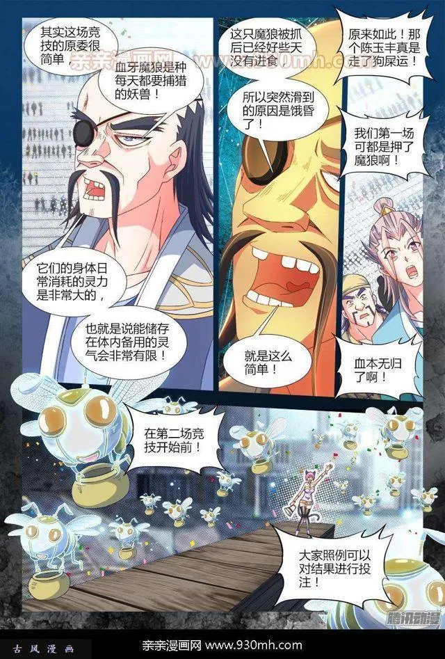 316、虚遗剑士 第6页