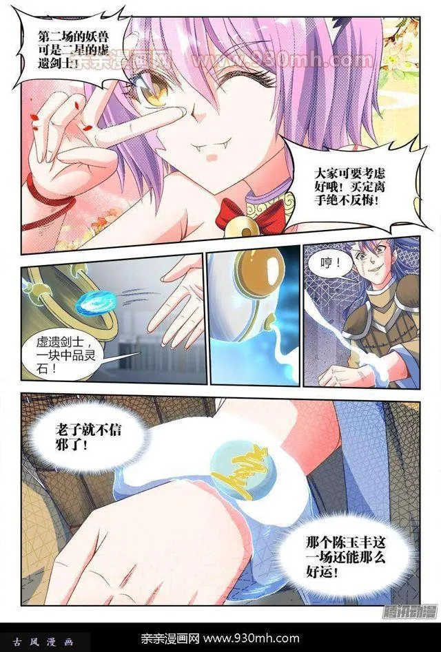 316、虚遗剑士 第7页