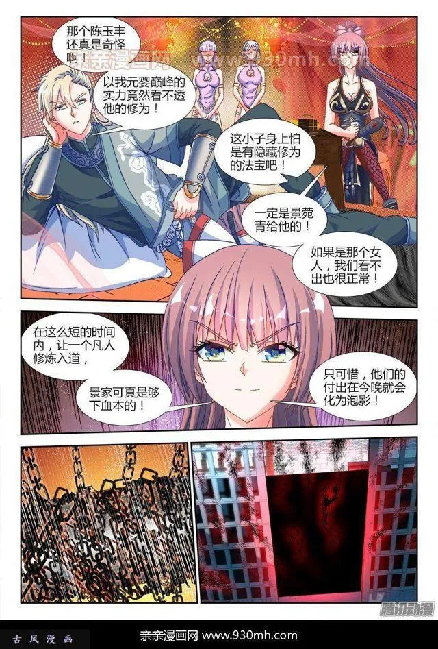 316、虚遗剑士 第8页