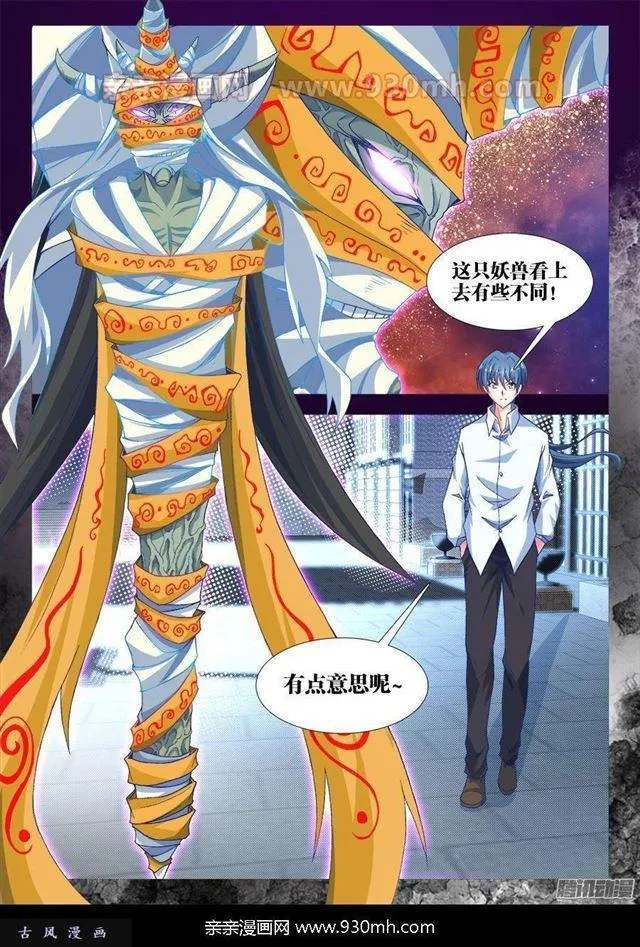 316、虚遗剑士 第9页