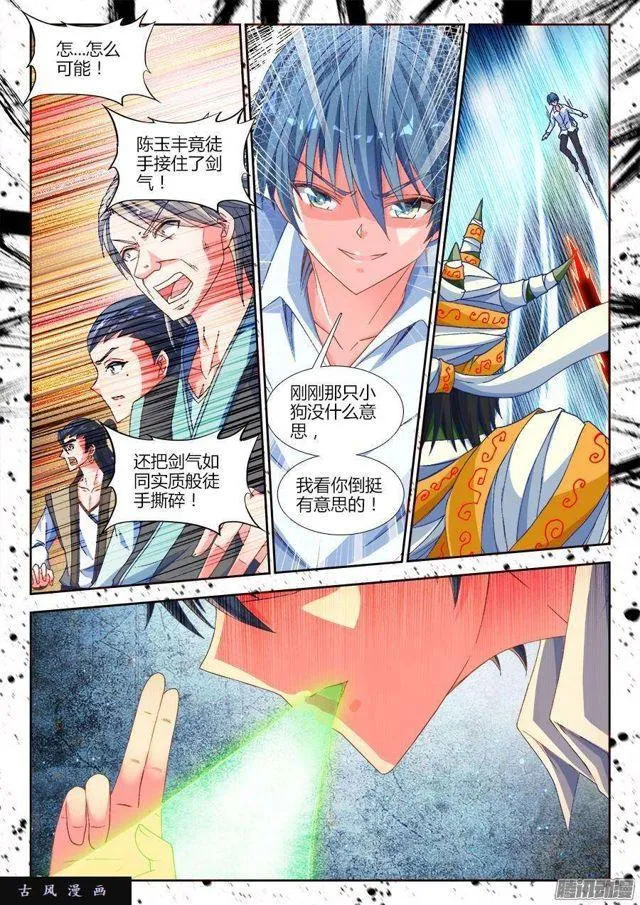 317、第二颗兽核！ 第3页