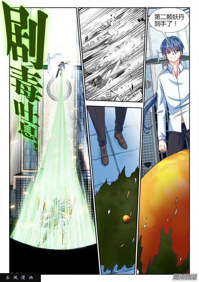 317、第二颗兽核！ 第4页