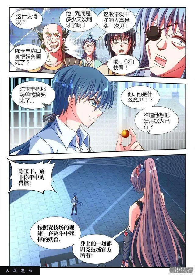 317、第二颗兽核！ 第5页