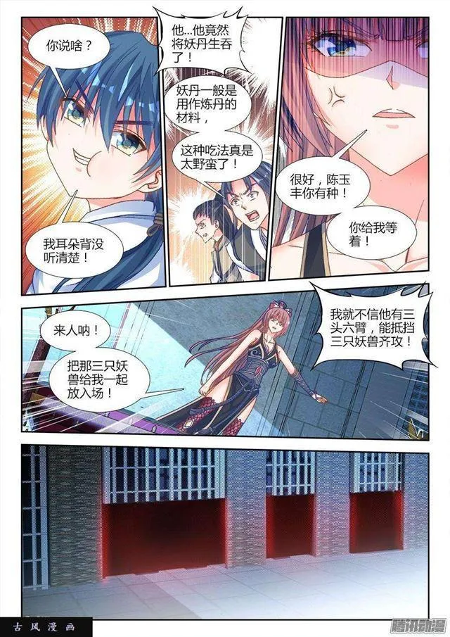 317、第二颗兽核！ 第6页