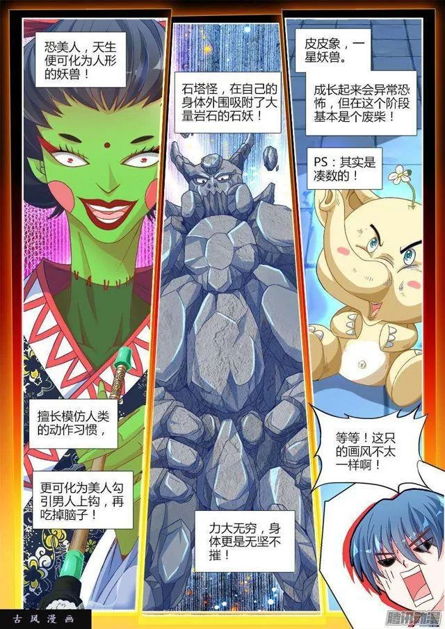 317、第二颗兽核！ 第7页