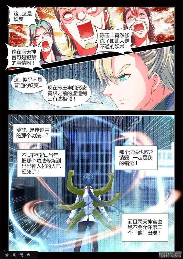 317、第二颗兽核！ 第10页