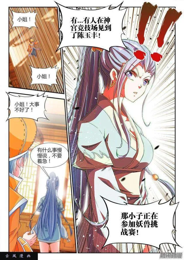 317、第二颗兽核！ 第11页