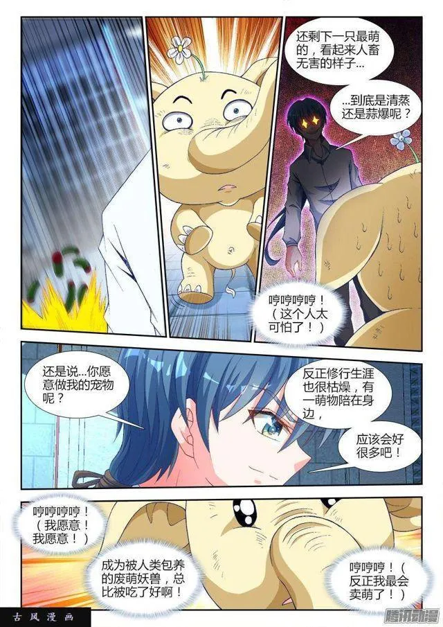 318、守护者挑战 第6页