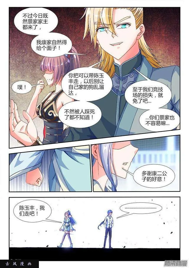 319、赌注 第3页