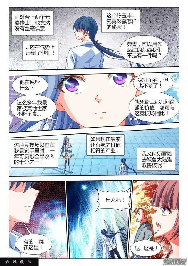319、赌注 第8页