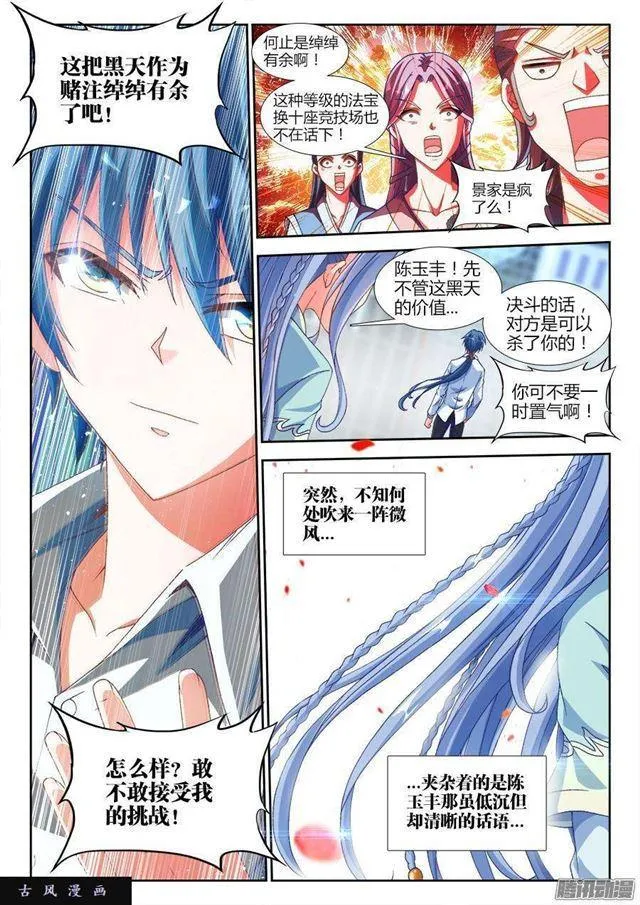 319、赌注 第10页