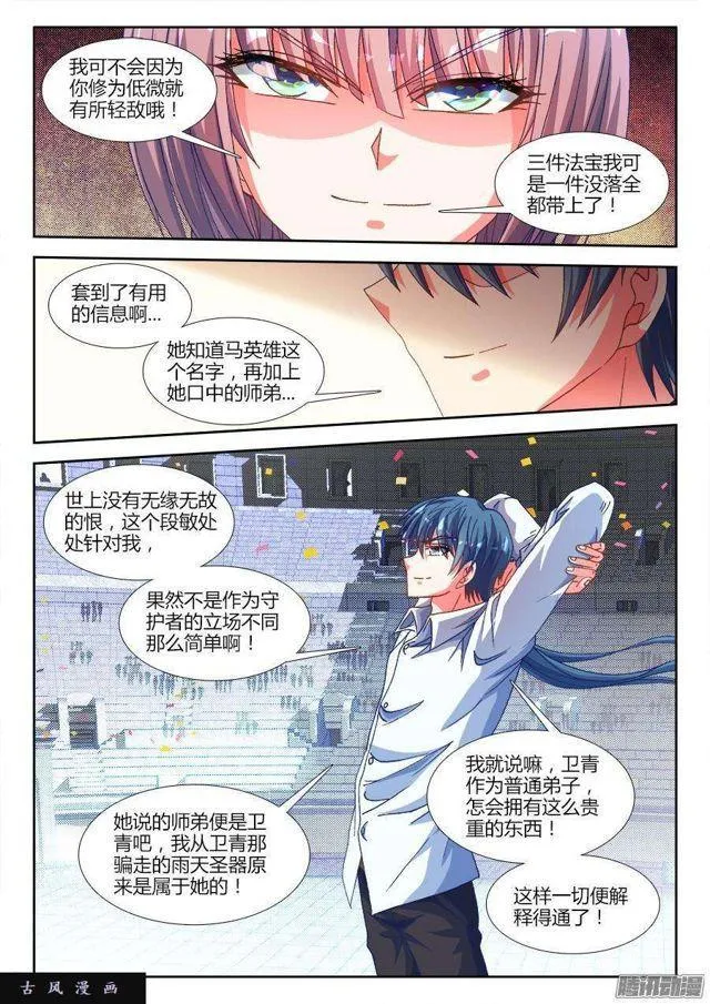 321、侧写 第4页