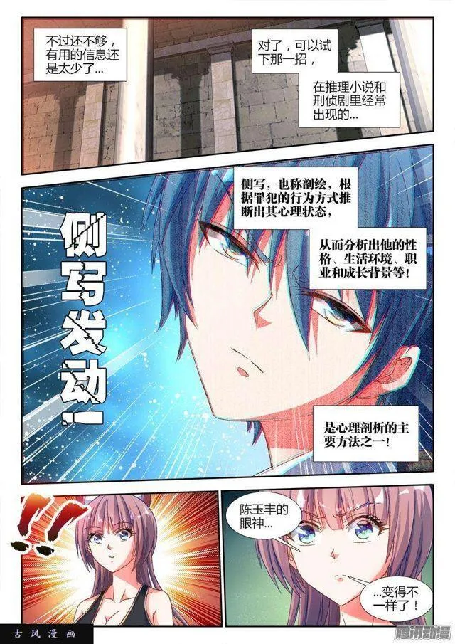 321、侧写 第5页