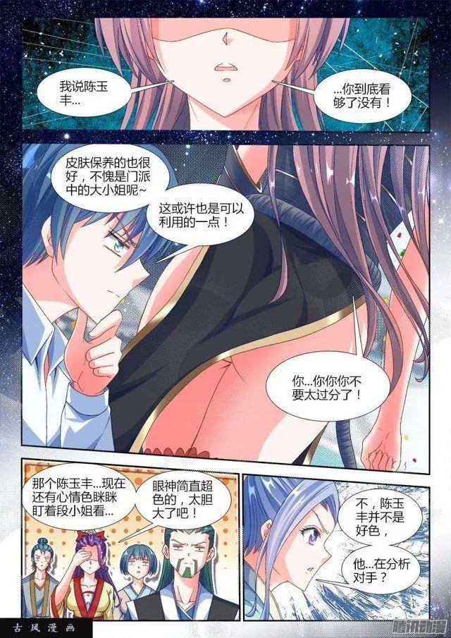 321、侧写 第7页