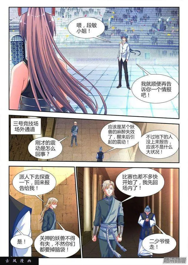321、侧写 第8页