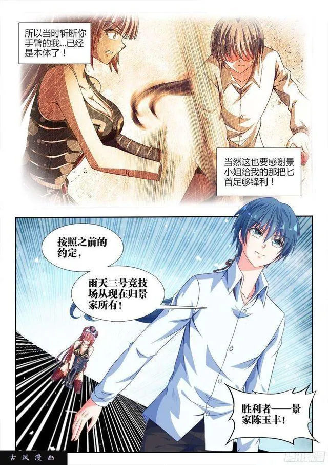 323、胜利！ 第4页