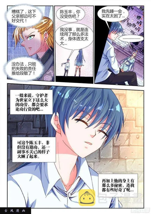 323、胜利！ 第5页