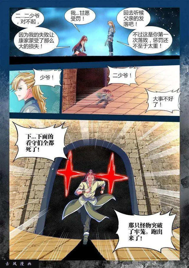 323、胜利！ 第6页