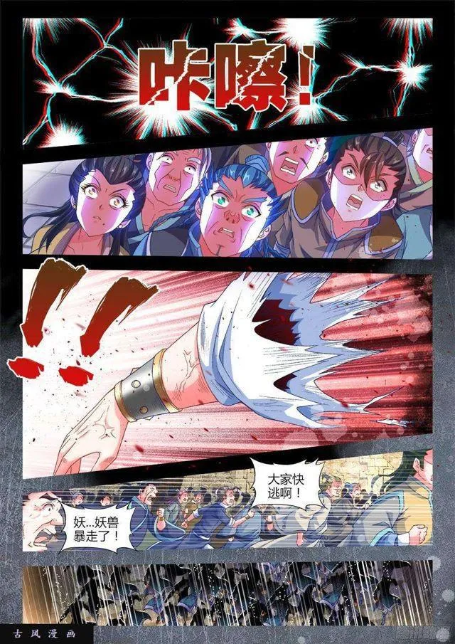 323、胜利！ 第8页