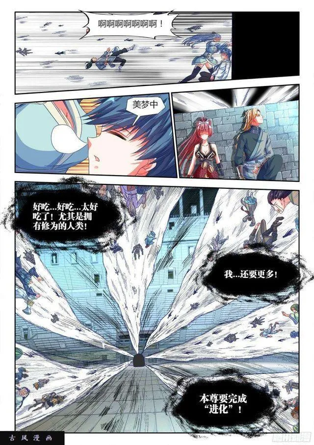 323、胜利！ 第10页