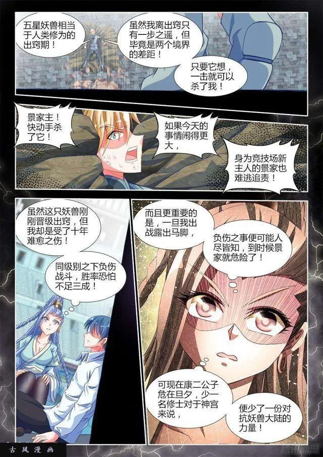 324、进化 第5页