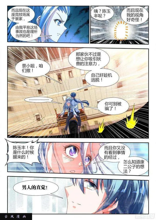 324、进化 第6页