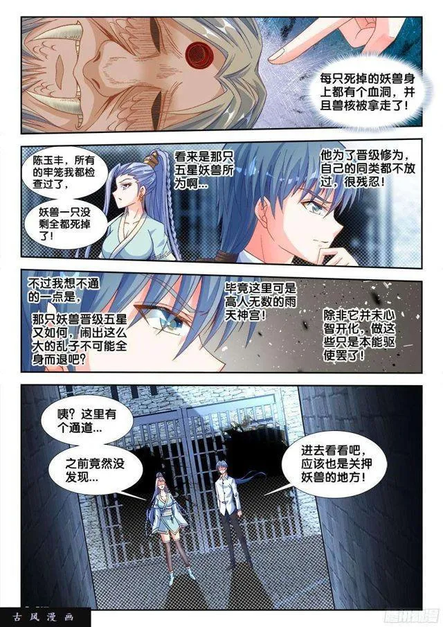 325、地下密室 第2页