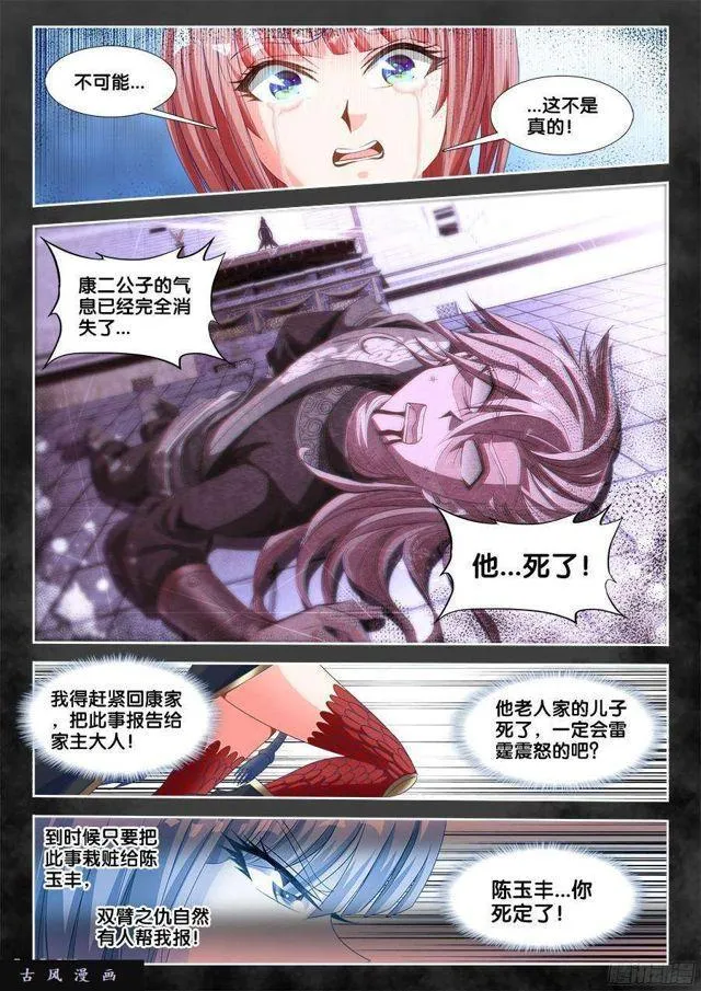325、地下密室 第5页