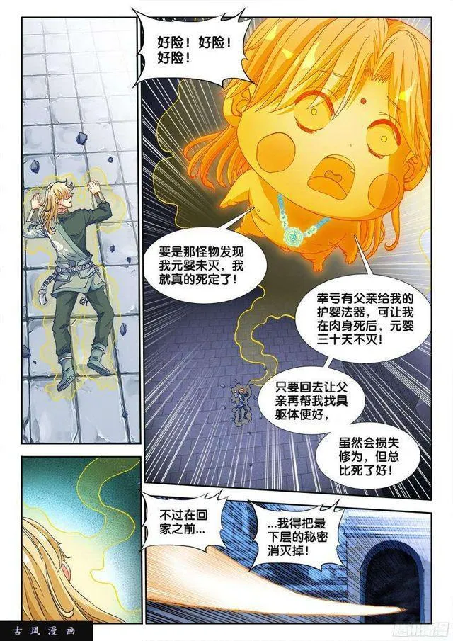 325、地下密室 第6页