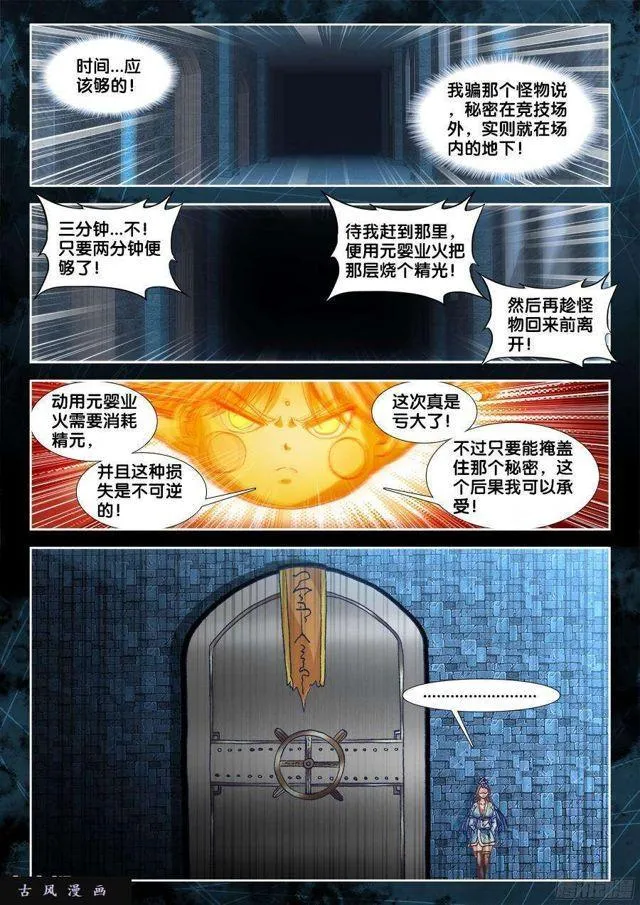 325、地下密室 第7页