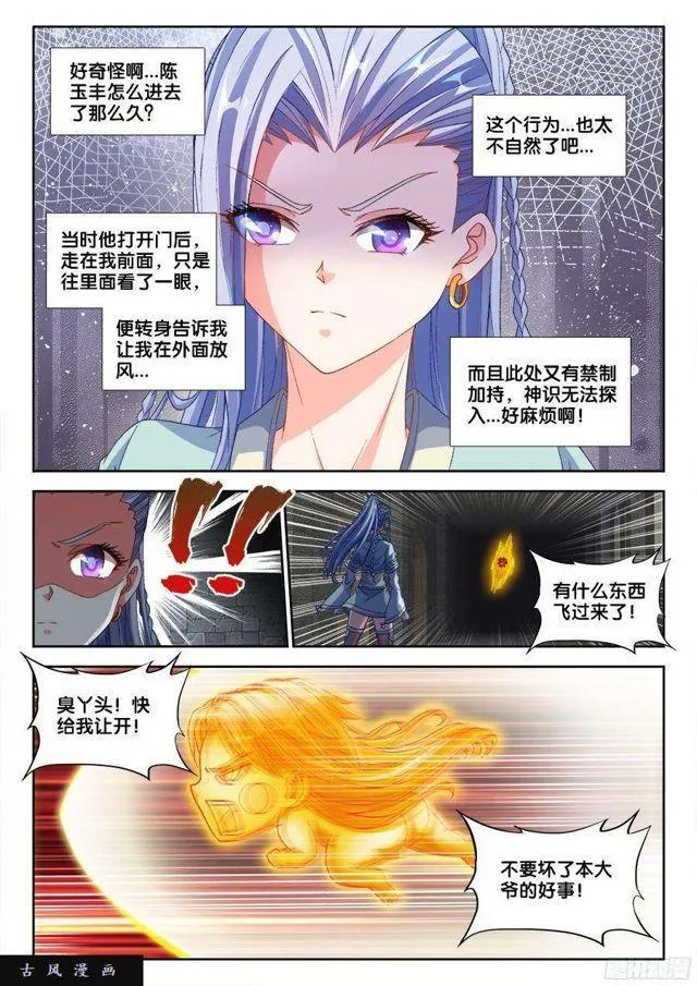 325、地下密室 第8页