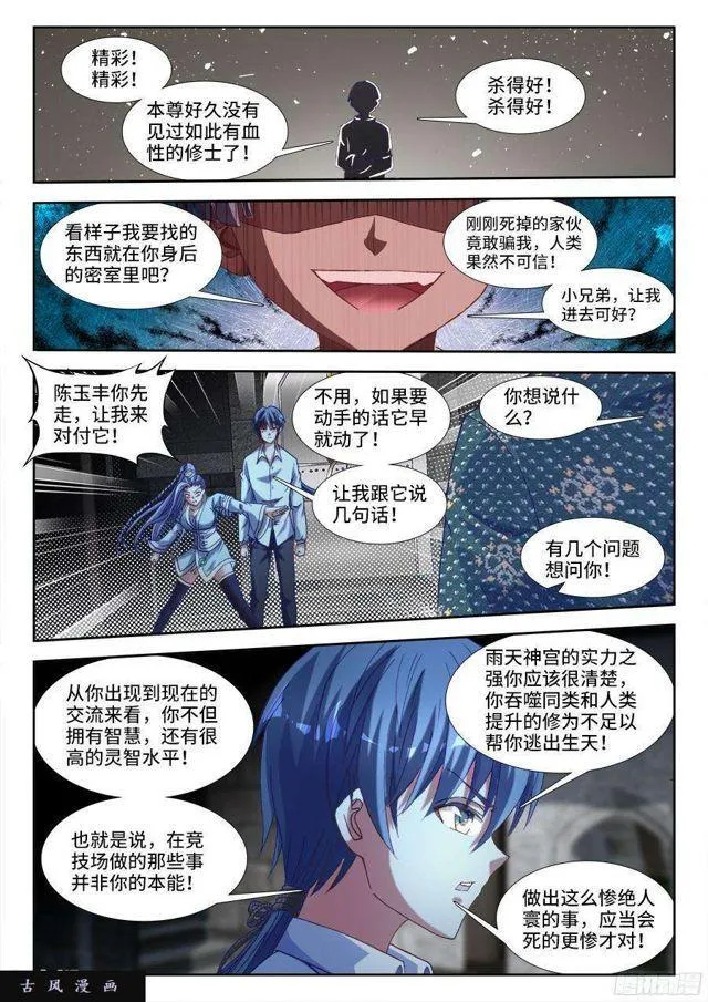 326、极乐窟 第8页