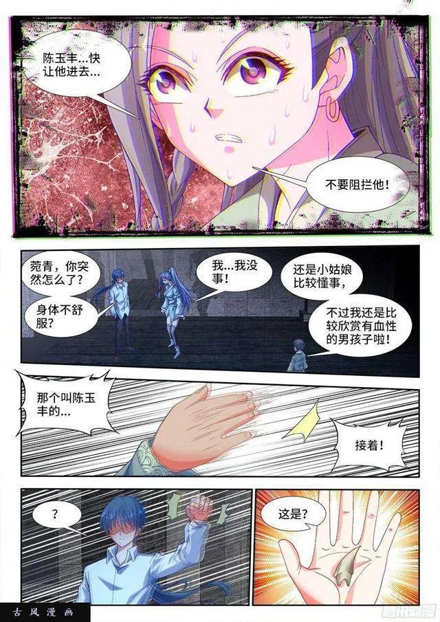 326、极乐窟 第10页