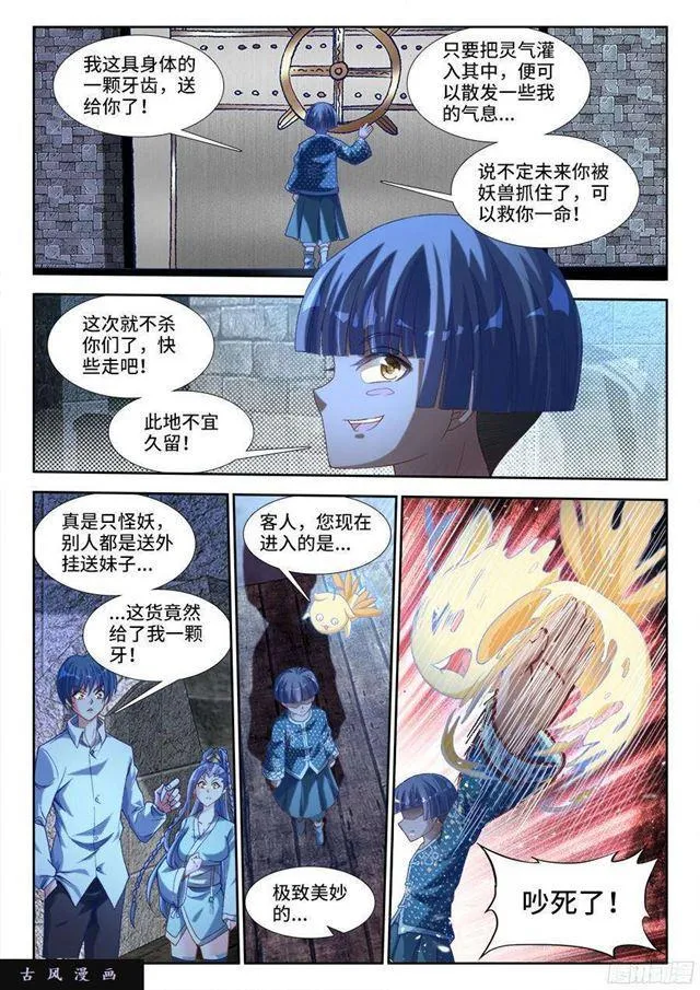 326、极乐窟 第11页