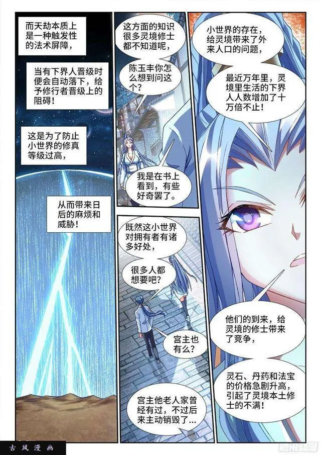 327、魂归故里 第3页