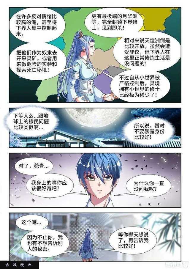 327、魂归故里 第4页