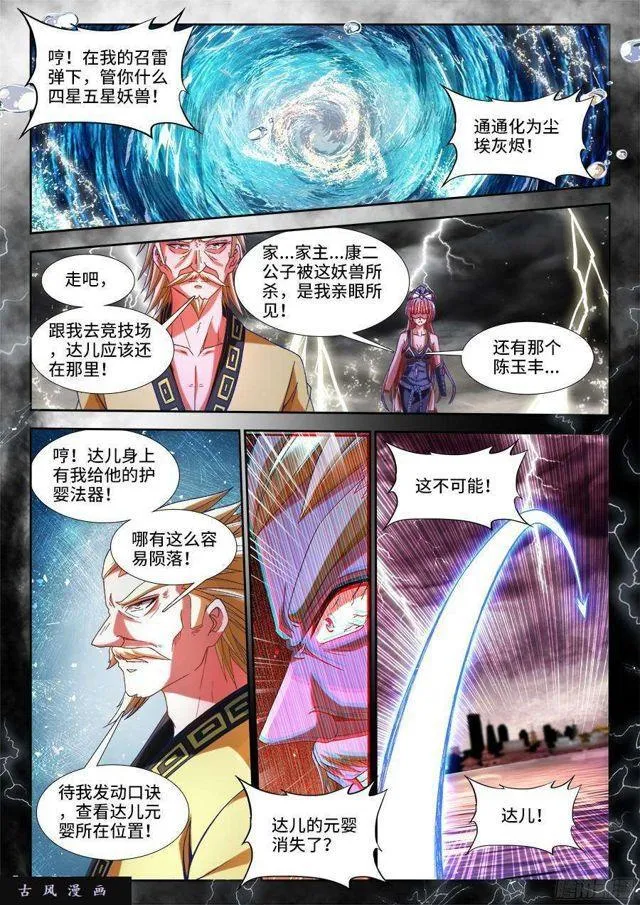 327、魂归故里 第8页