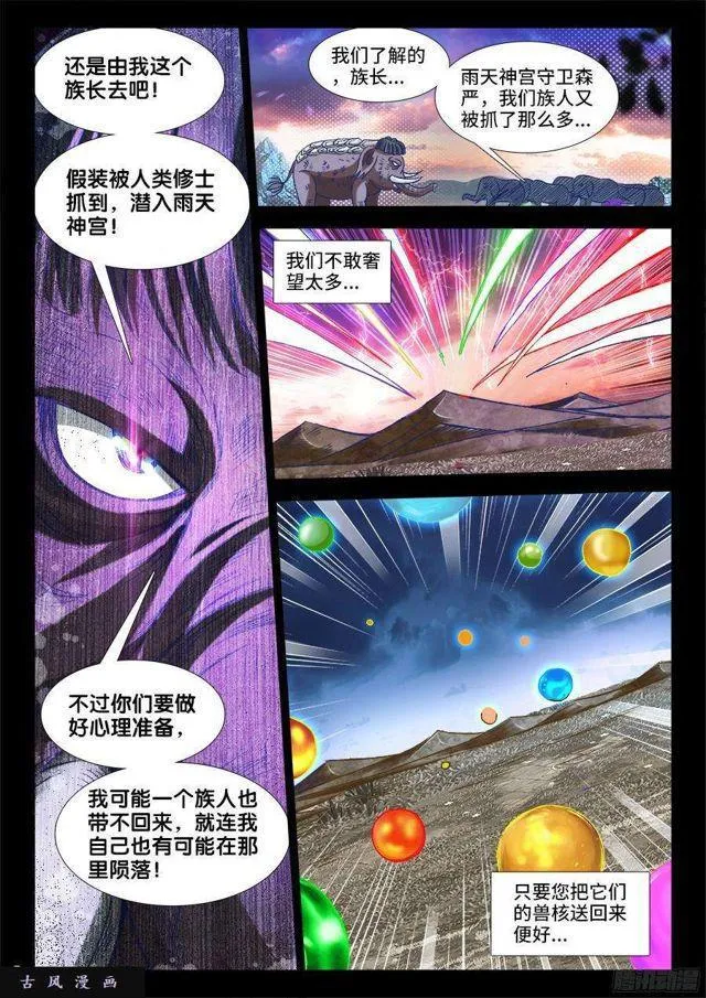 327、魂归故里 第10页